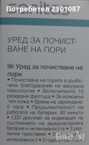 Уред за почистване на пори, снимка 4 - Други - 53057986