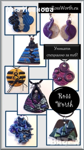 RossWorth - тук ще намерите единствено уникати!, снимка 3 - Други - 53762771