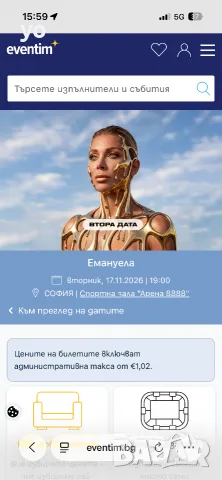 Продавам билети за концерта на Емануела 