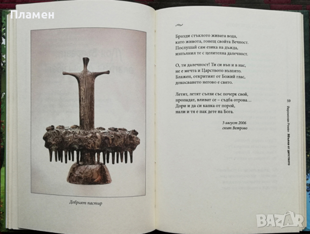 Ябълки от детството Йеромонах Роман, снимка 3 - Художествена литература - 36520340