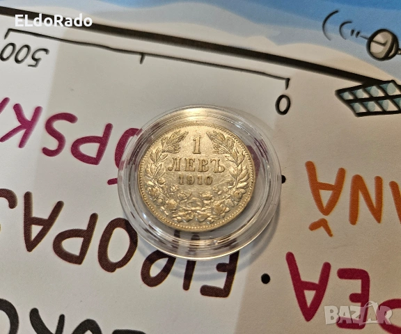 1 лев 1910 година