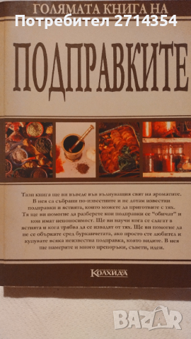 Готварски книги , снимка 5 - Други - 44740157