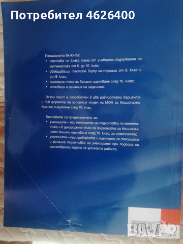 Продавам Учебници за 10 клас-3 броя, снимка 6 - Учебници, учебни тетрадки - 52109329