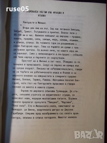 Книга "25 г. Представ.работн.танцов ансамбъл Н.Киров"-108стр, снимка 3 - Специализирана литература - 35695361