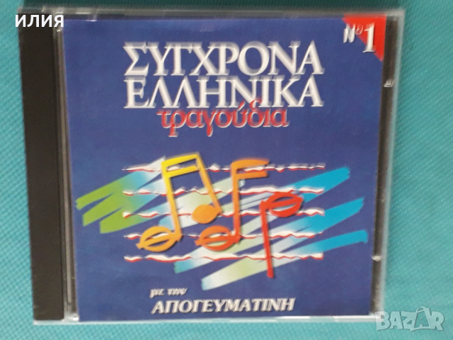 Various – 1996 - Σύγχρονα Ελληνικά Τραγούδια(3CD)(Europop, Laïkó)