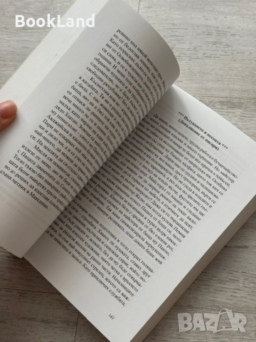 Отлъчване – Николай Терзийски , снимка 11 - Художествена литература - 53295922