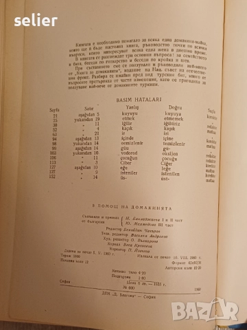Книгата "KADINLARA KILAVUZ" е ръководство,  свързано с домакинство, готварство и шиене, издадено от , снимка 7 - Художествена литература - 52893534