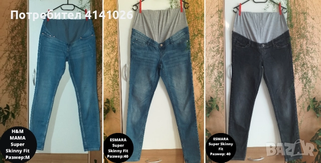 Дънки за бременни / Super skinny fit / H&M / SHEIN / MOTHERCA и др., снимка 11 - Дрехи за бременни - 51580843