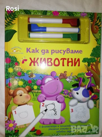Как да рисуваме животни, снимка 1