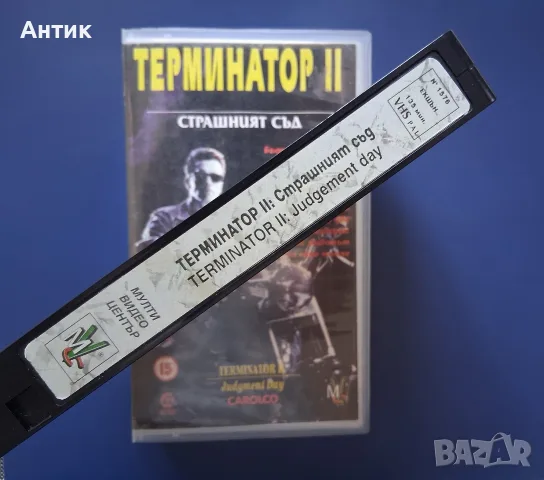 Колекция Видеокасети VHS Терминатор 1 - 3 Част, снимка 10 - Други жанрове - 56087809