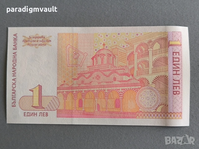 Банкнота - България - 1 лев UNC | 1999г., снимка 2 - Нумизматика и бонистика - 53390577