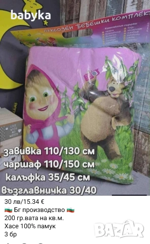 Български комплекти за бебешко легло, снимка 10 - Спално бельо и завивки - 53483764