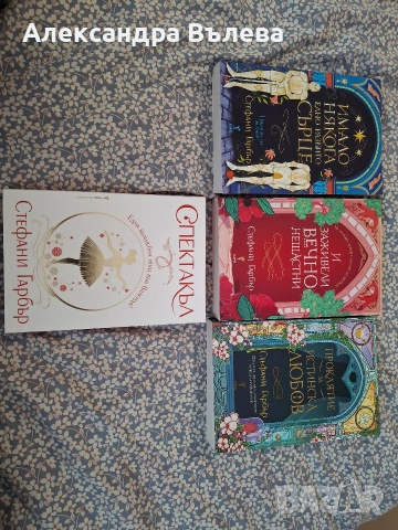 Книги- Холи Блек, Стефани Гарбър , снимка 3 - Художествена литература - 53672755