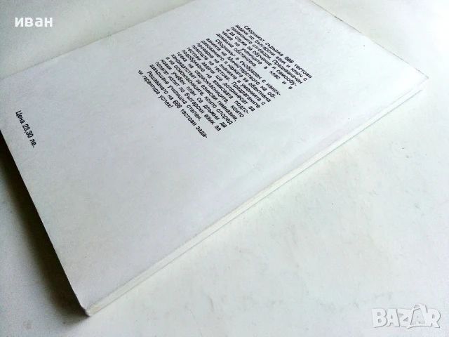 666 тестови задачи по Български език за 7. и 8.клас - Колектив - 1992г., снимка 4 - Учебници, учебни тетрадки - 50580790