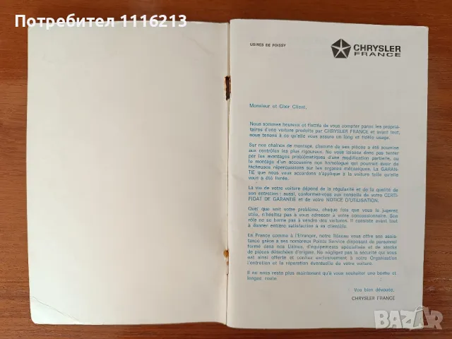 Simca 1301S / 1501S Ръководство за ползване, снимка 2 - Специализирана литература - 47628002