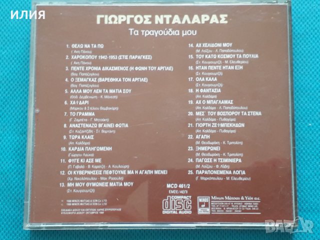 Γιώργος Νταλάρας – 1988 - Τα Τραγούδια Μου(Flamenco, Rumba, Éntekhno, Laïkó), снимка 4 - CD дискове - 42435444