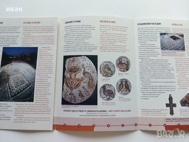 Епископската базилика на Филипопол -брошура - 2019г., снимка 2 - Енциклопедии, справочници - 41753196