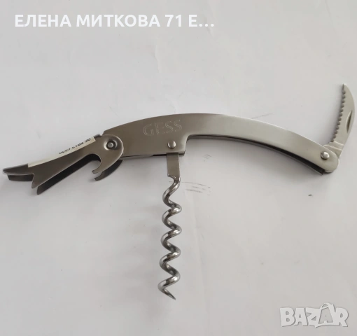 WMF Германия иноксов тирбушон сгъваем