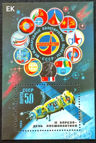 СССР, 1983 г. - самостоятелен чист блок, космос, 1*25