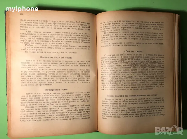 Стара Книга Книга на Домакинята, снимка 5 - Други - 49159856