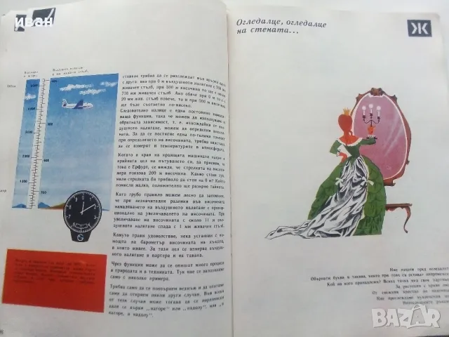 Пътуване из математиката - Л.Гьорке,К.Илгнер,Г.Лоренц,Г.Питцш,М.Рем - 1971г., снимка 6 - Детски книжки - 48086182