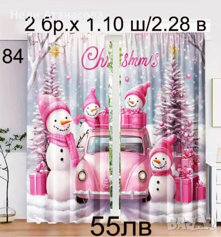 Завеси с елха и Коледни мотиви, снимка 10 - Пердета и завеси - 52641936