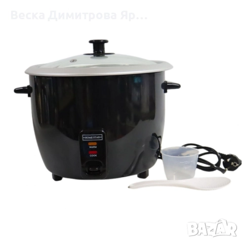 Оризоварка Homestar с мощност 1000W и 2,8 л. вместимост