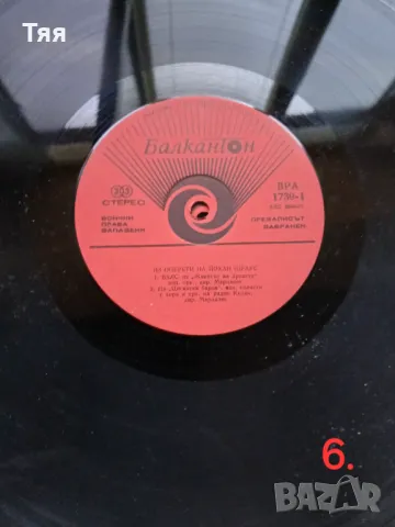 Грамофонни плочи , снимка 12 - Грамофонни плочи - 49496879