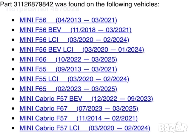 Комплект носачи за MINI нови , снимка 3 - Части - 52692122