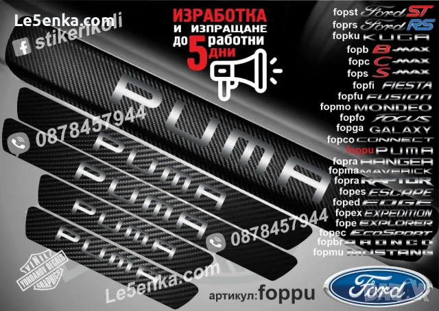 ПРАГОВЕ карбон FORD FOCUS фолио стикери fopfo1, снимка 9 - Аксесоари и консумативи - 44017065