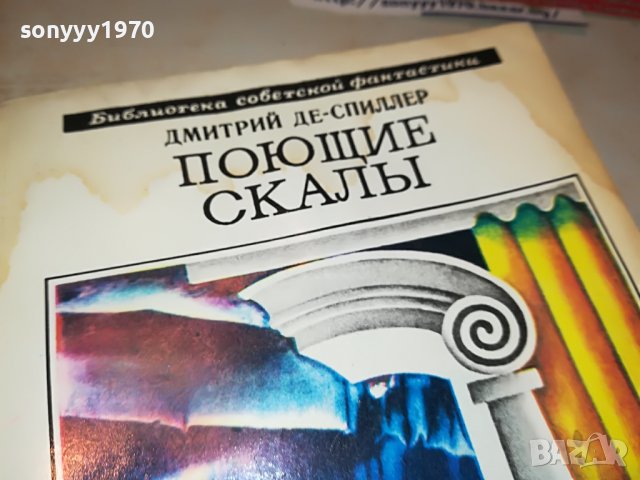 РУСКА КНИГА 2403230909, снимка 4 - Други - 40116633