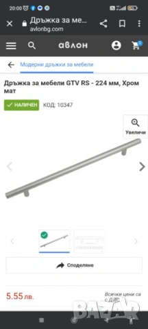 Дръжки за врати на мебели. Мебелни дръжки за врати Много качествени, здрави, внос от Англия