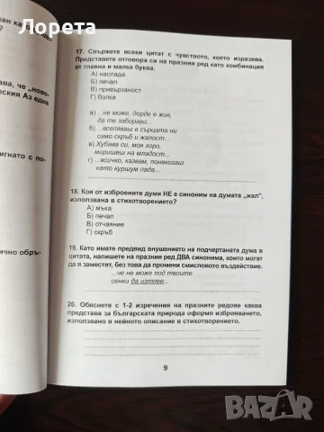 Тестове по литература за 6 клас. Ранна подготовка за изпита в 7 клас, снимка 6 - Учебници, учебни тетрадки - 55977852