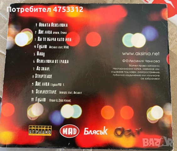 Аксиния - Новата Пепеляшка CD, снимка 2 - CD дискове - 53736959