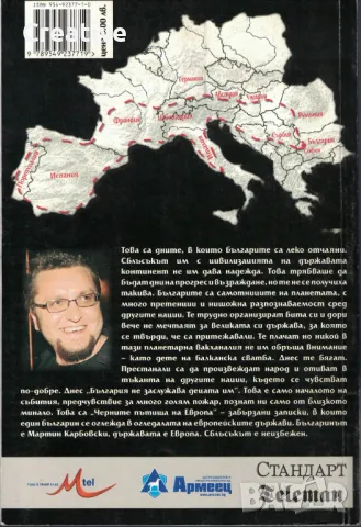Черните пътища на Европа /Мартин Карбовски/, снимка 2 - Художествена литература - 47548785