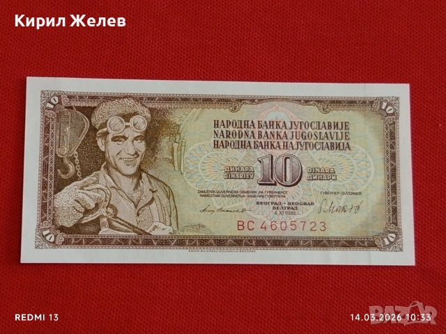 Банкнота ЮГОСЛАВИЯ много красива перфектно състояние непрегъвана за КОЛЕКЦИЯ ДЕКОРАЦИЯ 53867, снимка 4 - Нумизматика и бонистика - 53834176
