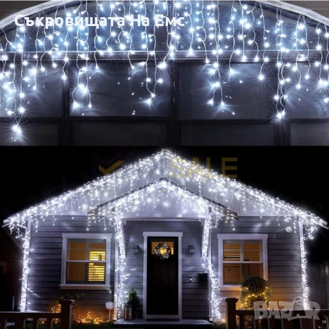 1️⃣2️⃣метра ➖️2️⃣5️⃣ Метра Висящи Коледни Лампи ТИП Завеса  Екстериор/ Интериор 8 Режима на Светене 