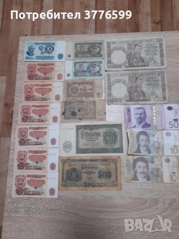 Стари соц банкноти