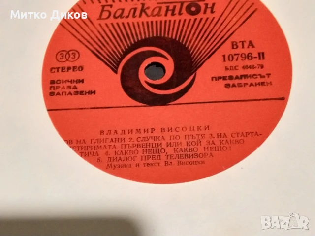 Владимир Висоцки Автопортрет голяма плоча, снимка 3 - Грамофонни плочи - 51377167