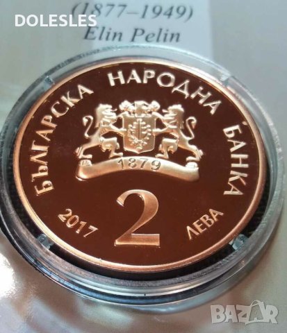 2 лева 2017 г Елин Пелин , снимка 2 - Нумизматика и бонистика - 41569592