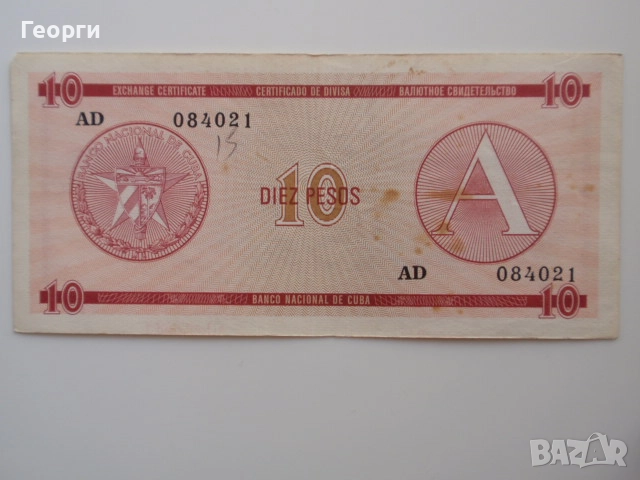 Няколко банкноти от цял свят, снимка 8 - Нумизматика и бонистика - 36368675