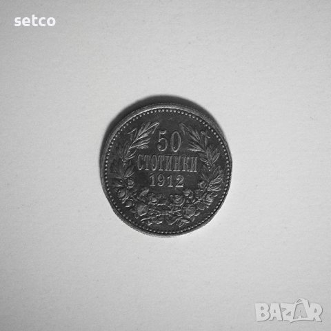 50 стотинки 1912 година б71, снимка 1 - Нумизматика и бонистика - 42637060