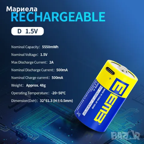 Акумулаторни Батерии D 1.5V USB Type 4бр. / Голям капацитет 1.5V 5550mAh, снимка 6 - Други стоки за дома - 50302299