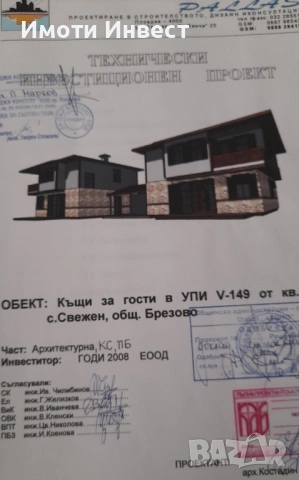 УПИ с. Свежен, снимка 3 - Парцели - 53053762