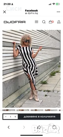 Рокля на Джофра