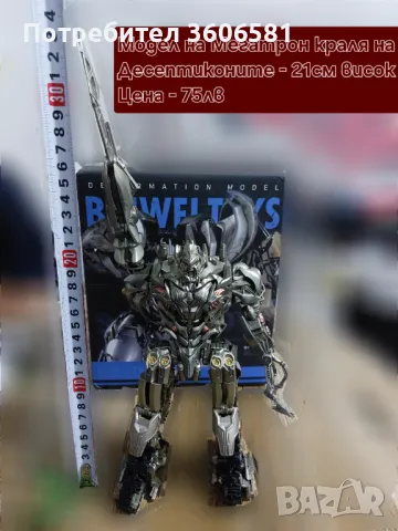 Трансформиращ се модел на Мегатрон/Megatron и Оптимус Прайм/Optimus Prime от Трансформърс, снимка 5 - Коли, камиони, мотори, писти - 49536220