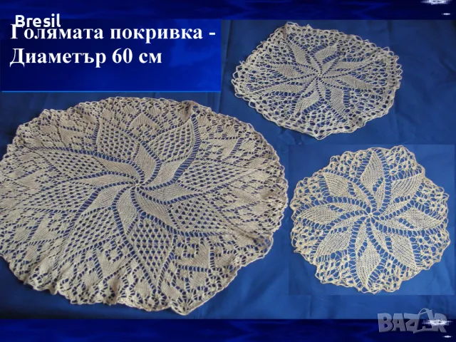 Покривки Коледна Звезда Дантелени Покривки за маса  Тишлайфер Плетени покривки Карета, снимка 14 - Покривки за маси - 30970190