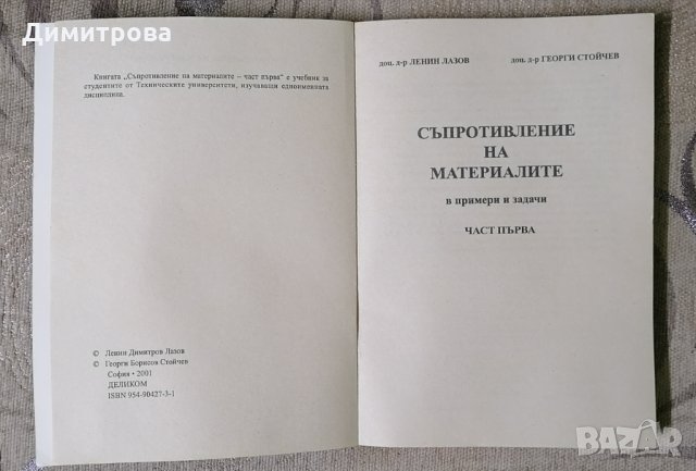 Учебник за Техническите университети, снимка 2 - Учебници, учебни тетрадки - 36029757
