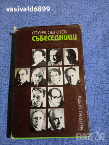 Атанас Свиленов - Събеседници 
