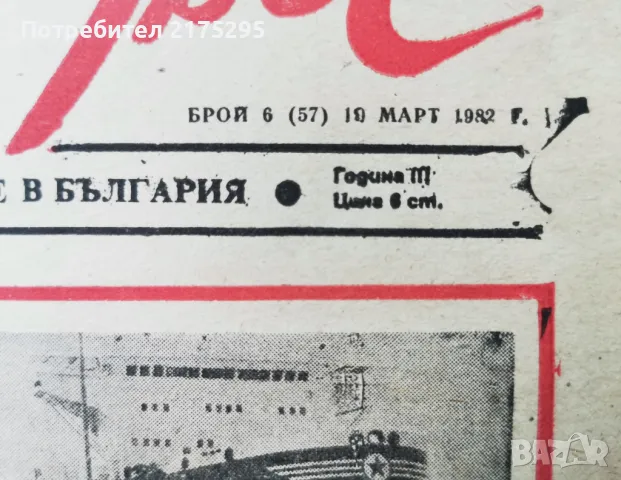 вестник Правна Трибуна-1982г., снимка 3 - Други - 49373495